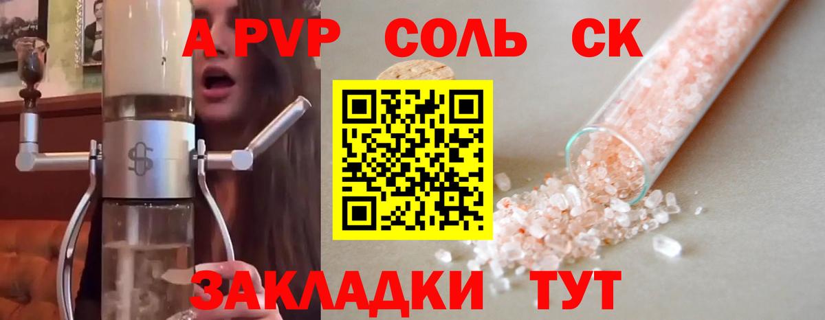 Альфа ПВП СК  А ПВП VHQ  Alpha-PVP мука  Alfa_PVP  Коряжма  Вход с VPN 