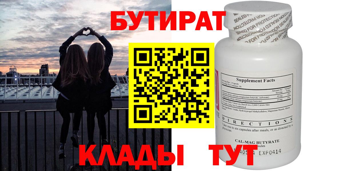 БУТИРАТ жидкий экстази  Вход с VPN  Коряжма 