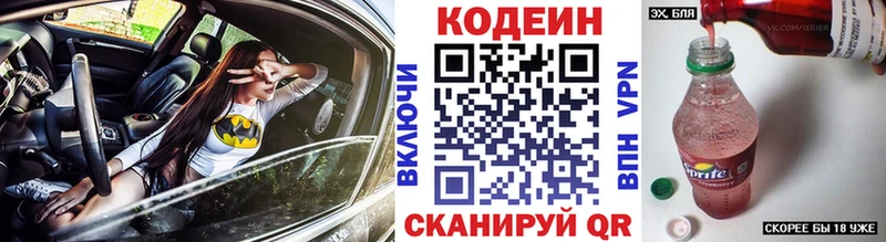 Codein напиток Lean (лин)  Коряжма 