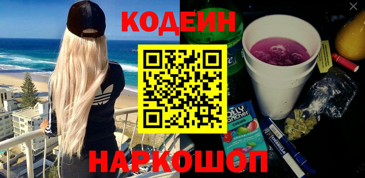 Кодеиновый сироп Lean напиток Lean (лин)  Кодеиновый сироп Lean напиток Lean (лин)  Коряжма  Вход с VPN 