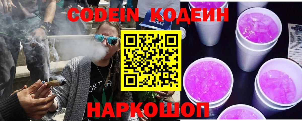 Кодеиновый сироп Lean Purple Drank Коряжма